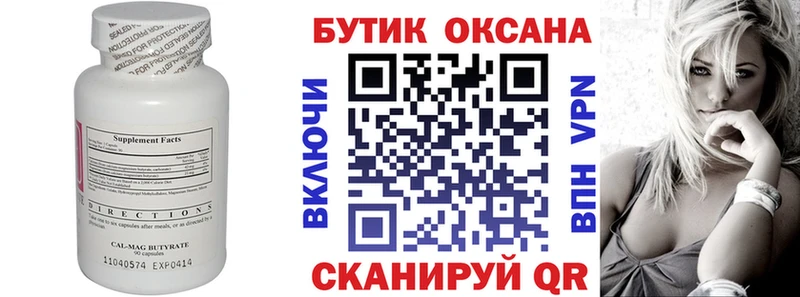 Бутират вода  Ивантеевка 